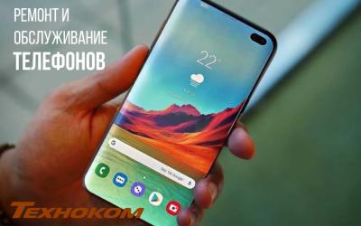 Ремонт телефона в Бобруйске